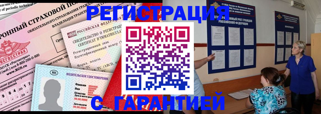 временная регистрация купить в Тулуне