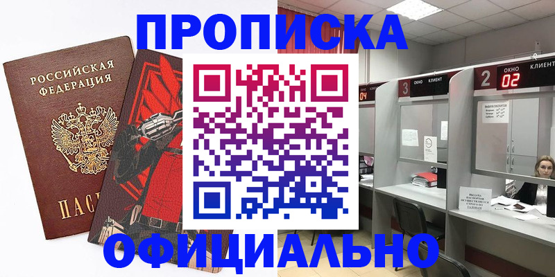 временная регистрация для школы в Тулуне