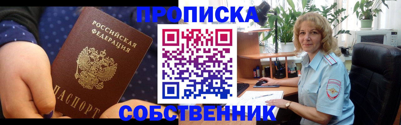 купить прописку в Тулуне